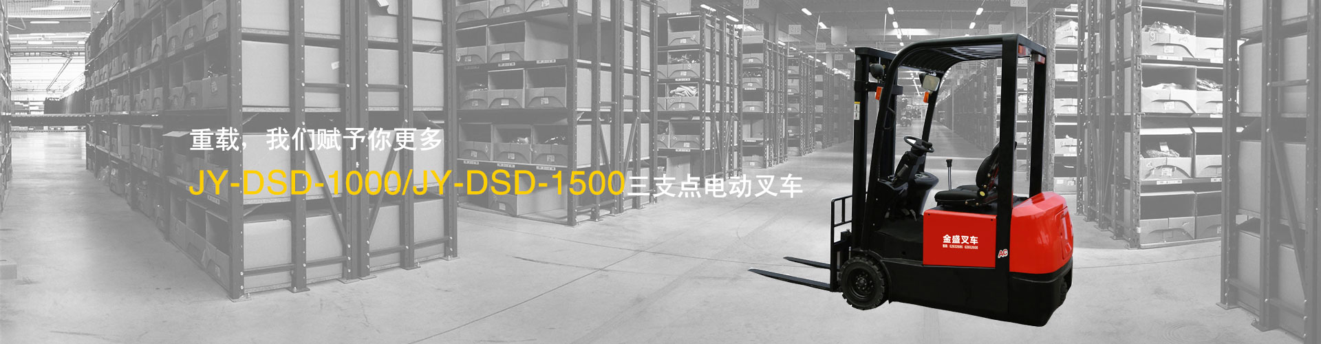 余姚市金盛叉车有限公司